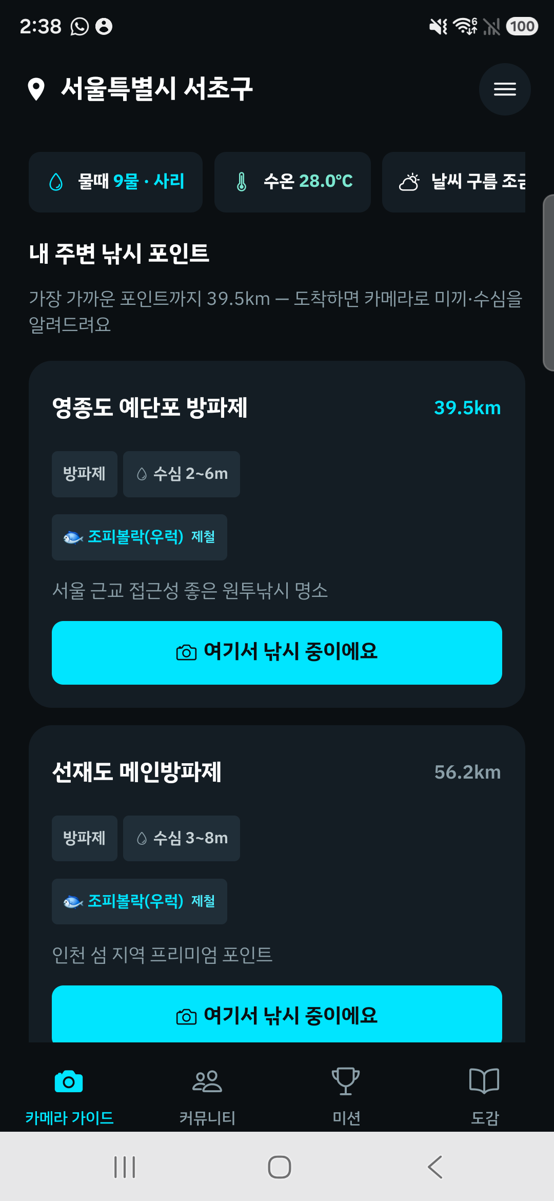 카메라 가이드 화면
