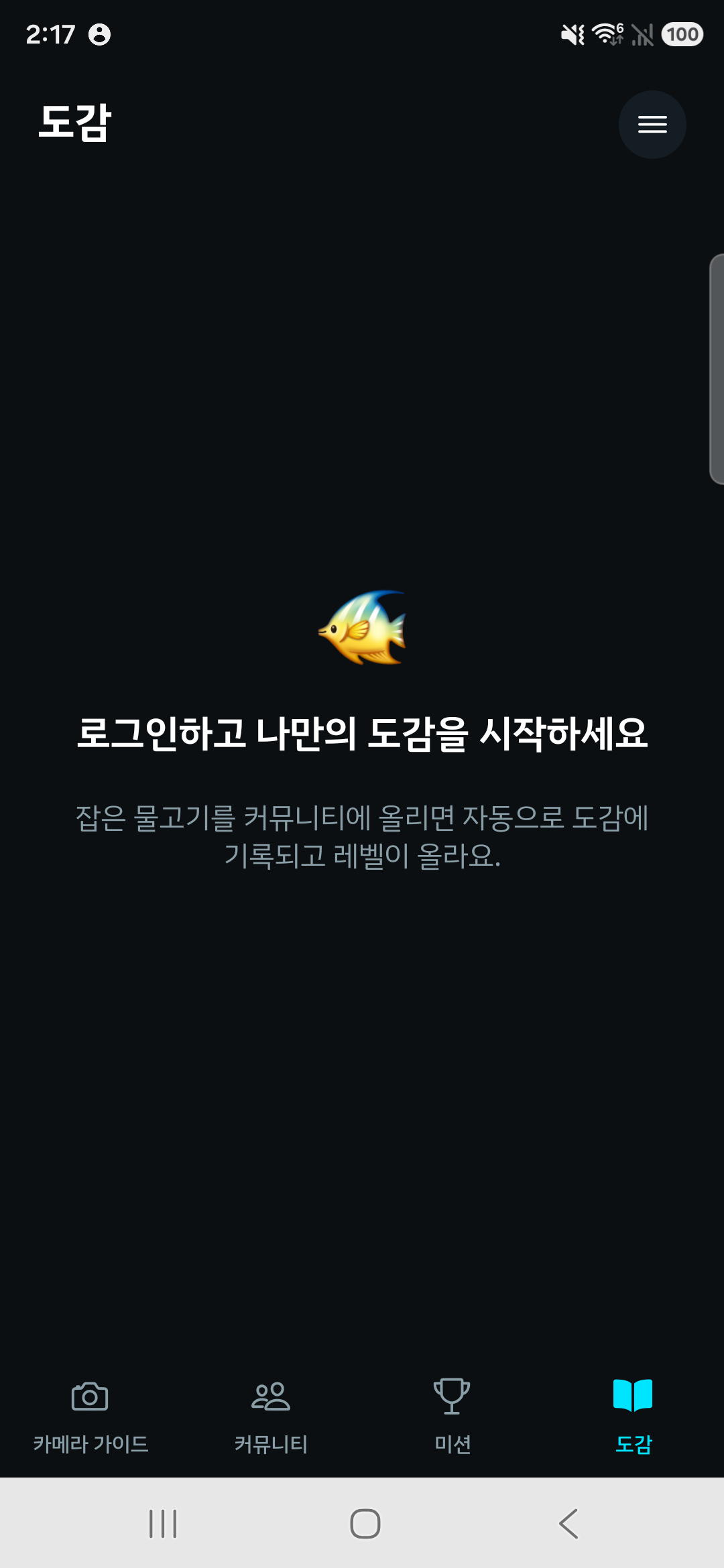 어종 도감 화면