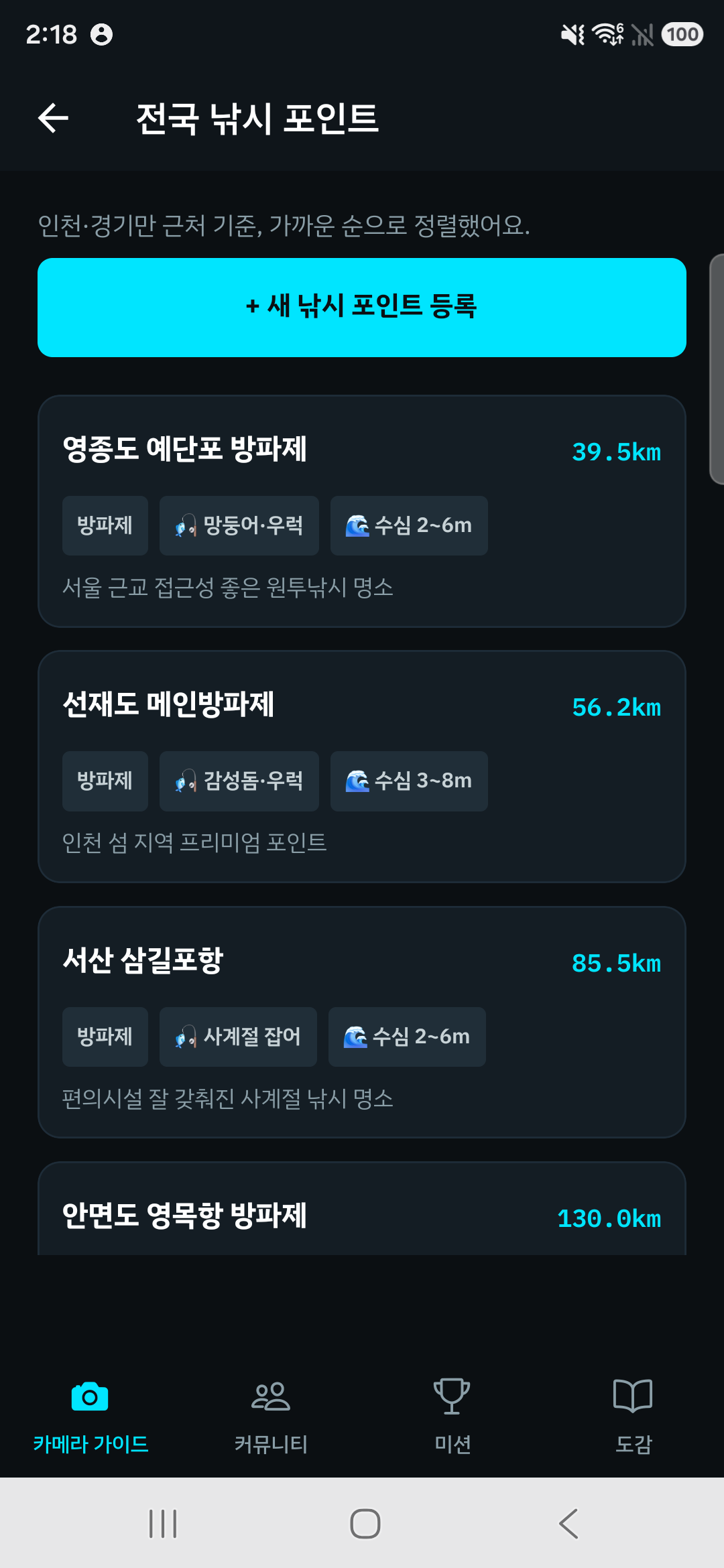 전국 낚시 포인트 목록